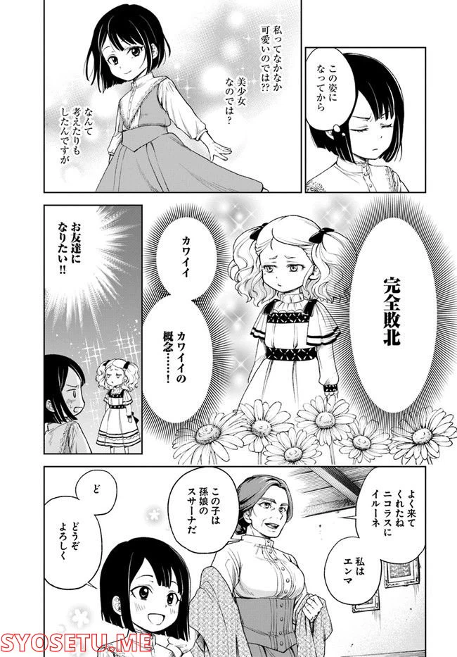 ページ 5 — 第1.2話