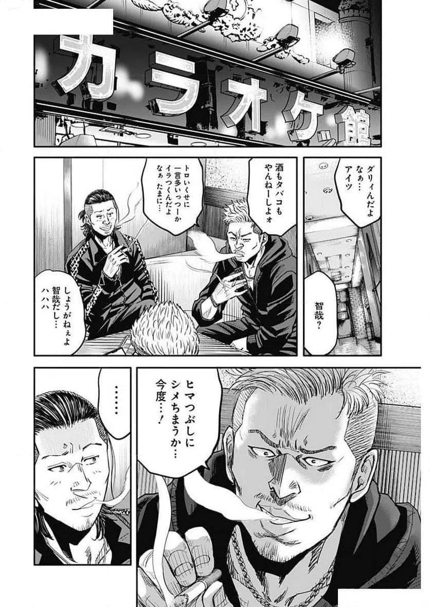 ページ 10 — 第3話