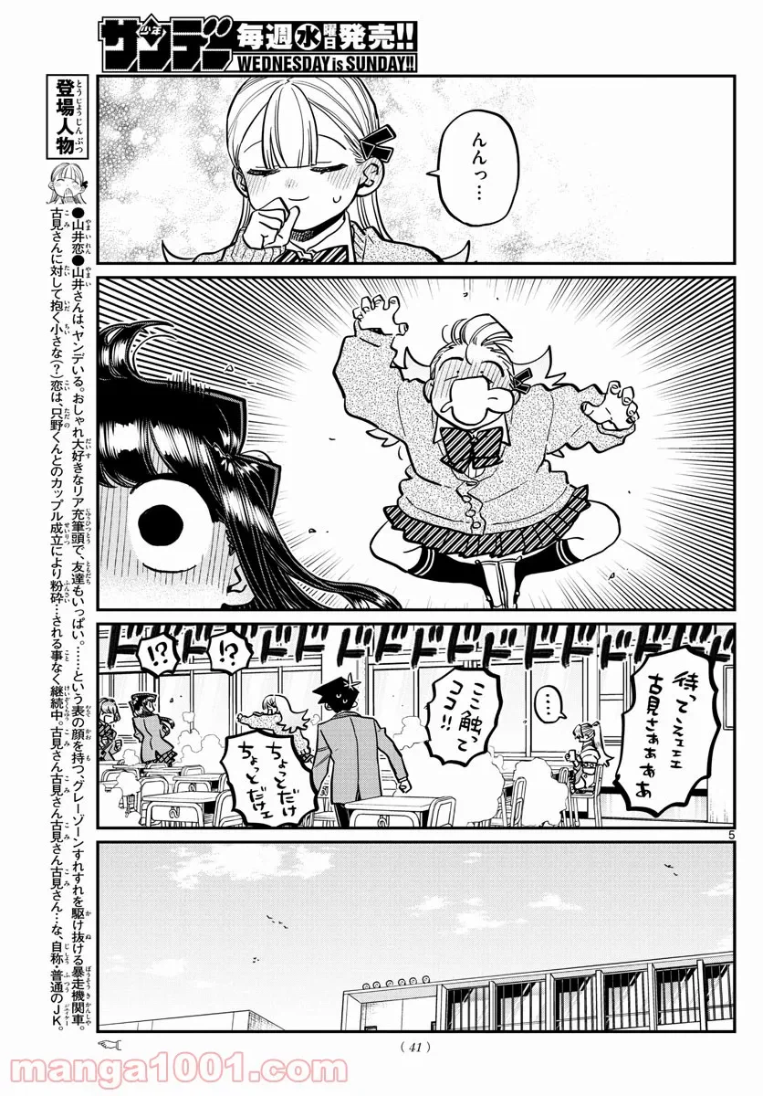 ページ 5 — 第343話