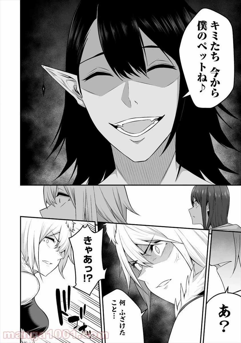 ページ 10 — 第19話