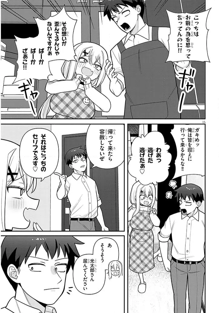 ページ 15 — 第23話