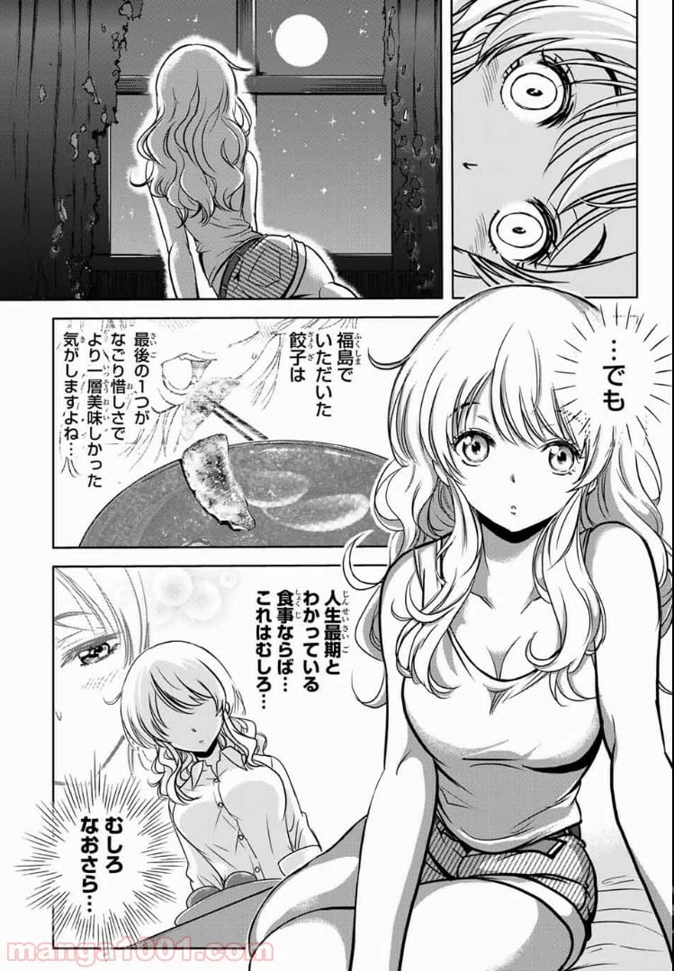 ページ 9 — 第8話