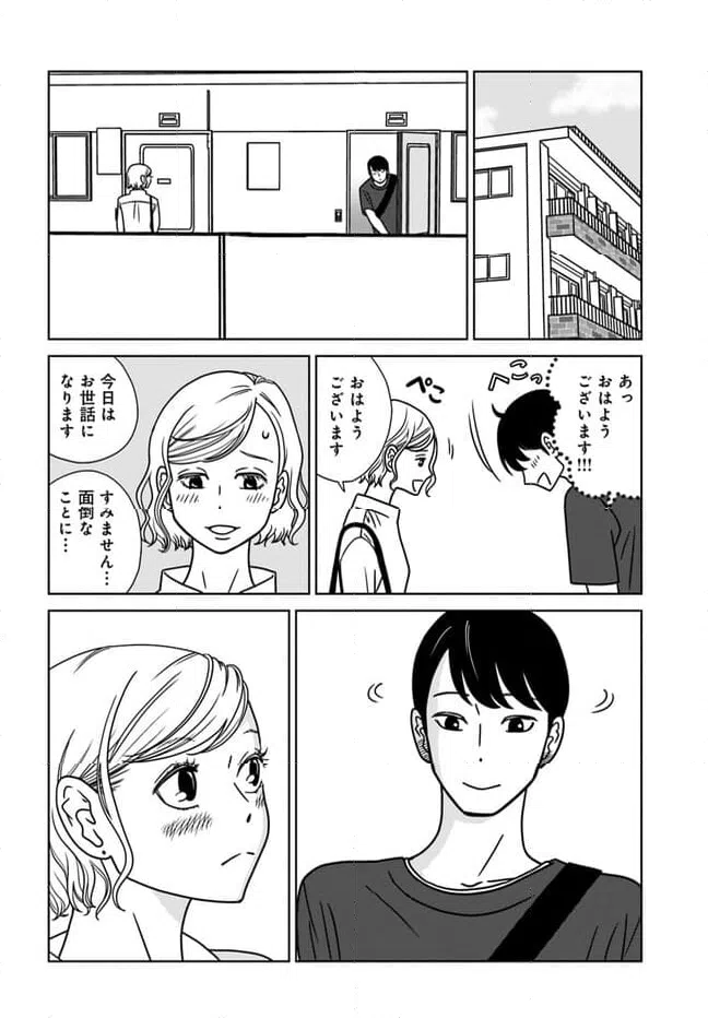 ページ 20 — 第14話