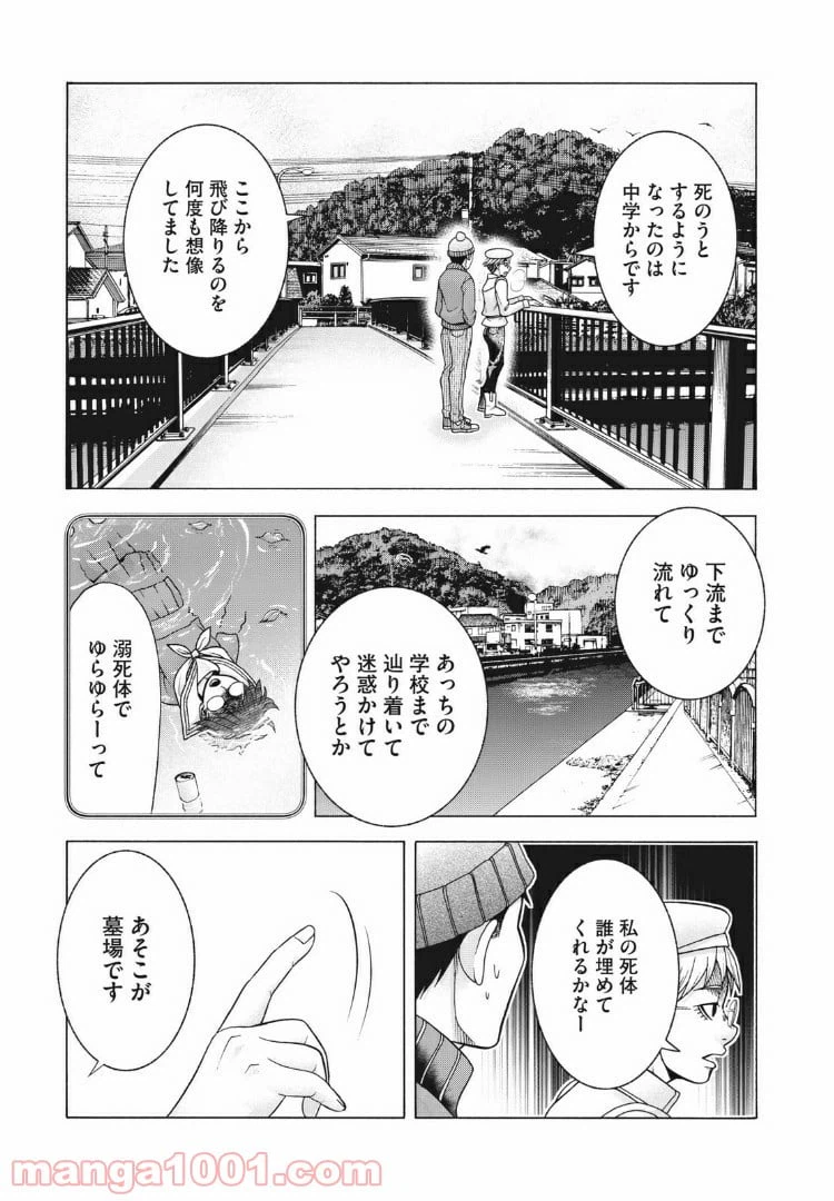 ページ 5 — 第78話