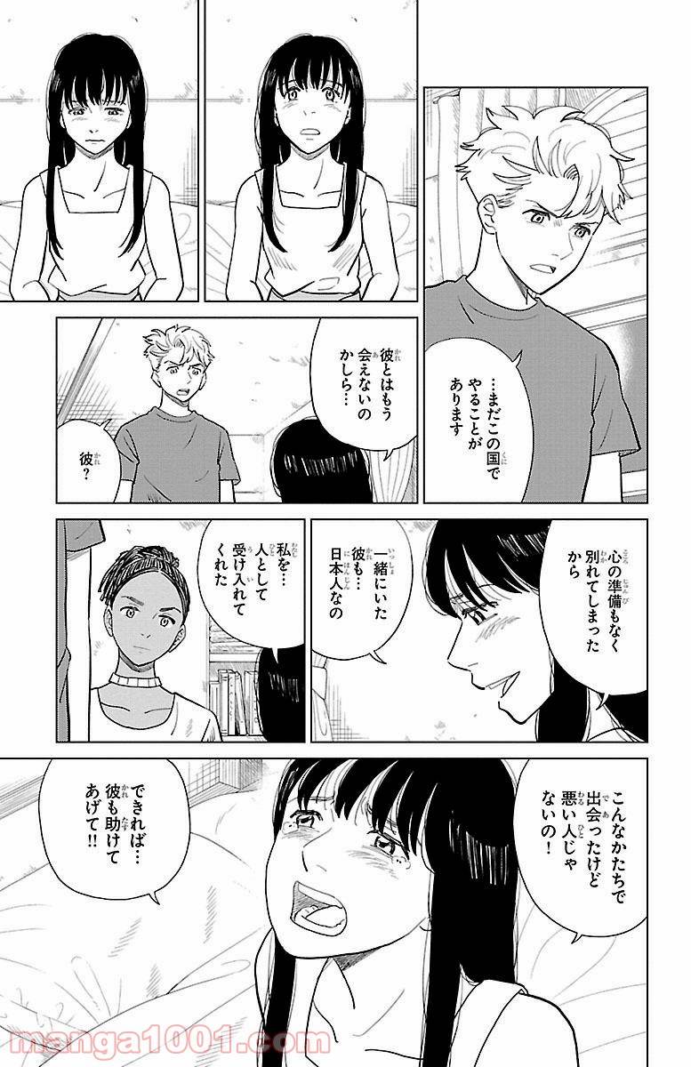ページ 27 — 第4話