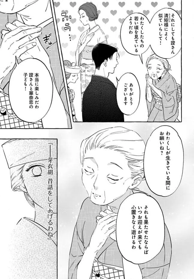 ページ 23 — 第2話