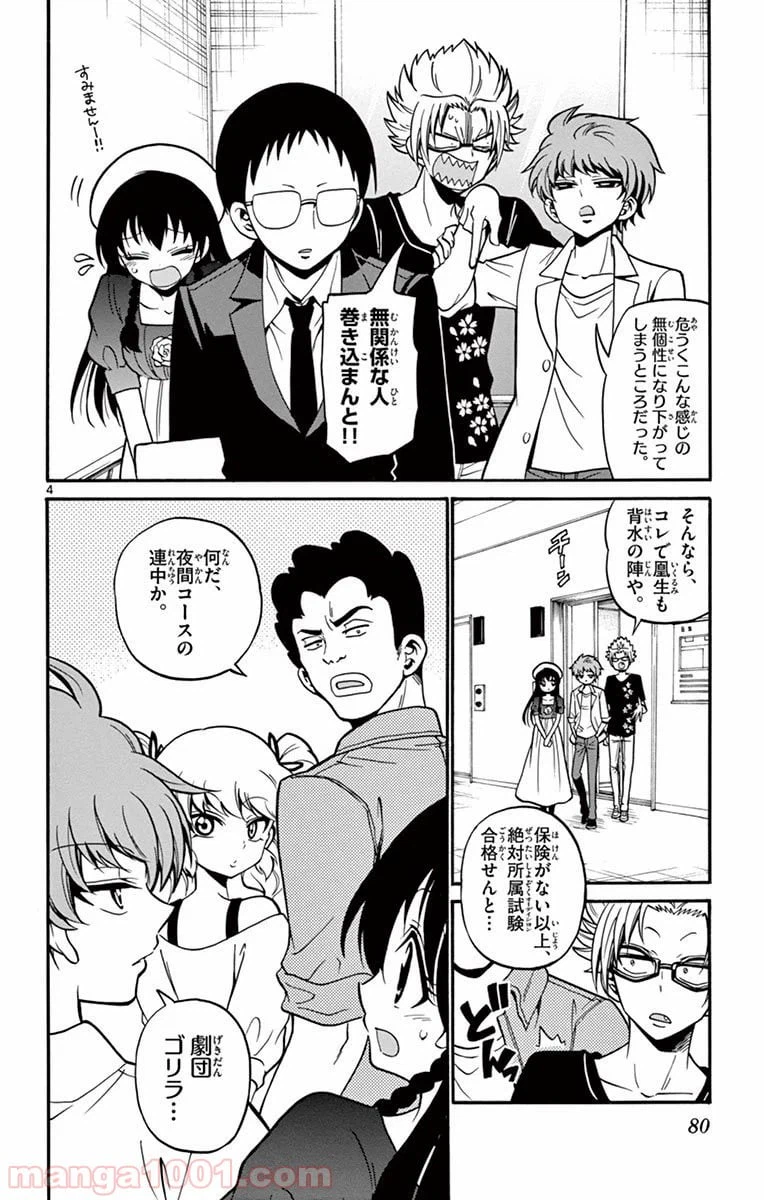 ページ 4 — 第41話