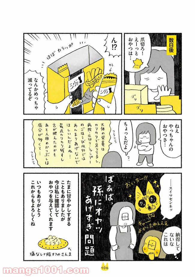 ページ 3 — 第4話