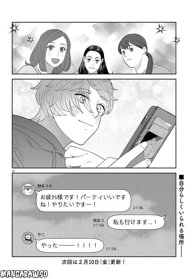ページ 20 — 第34話