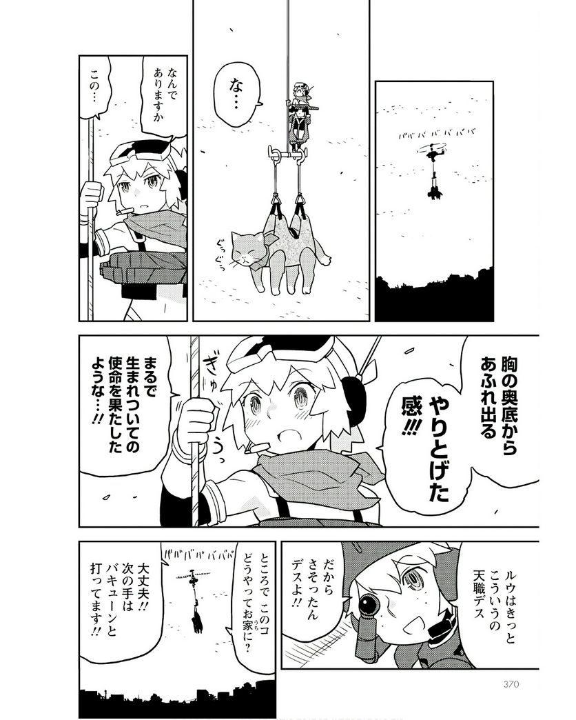 ページ 6 — 第72話