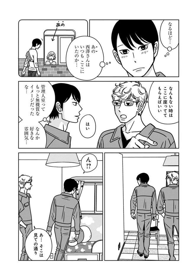 ページ 7 — 第8話