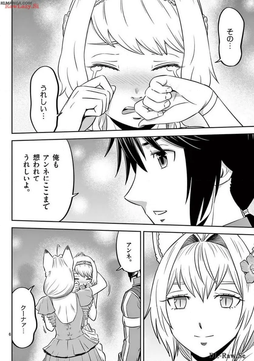 ページ 6 — 第50話