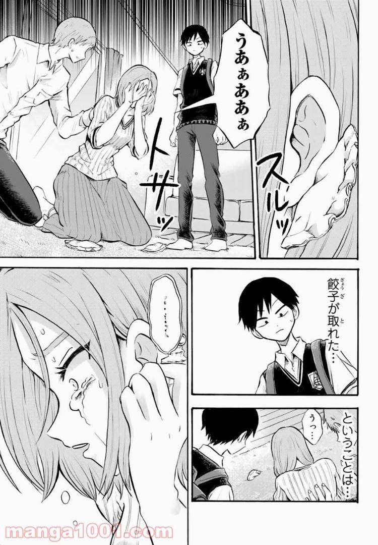 ページ 14 — 第14.1話