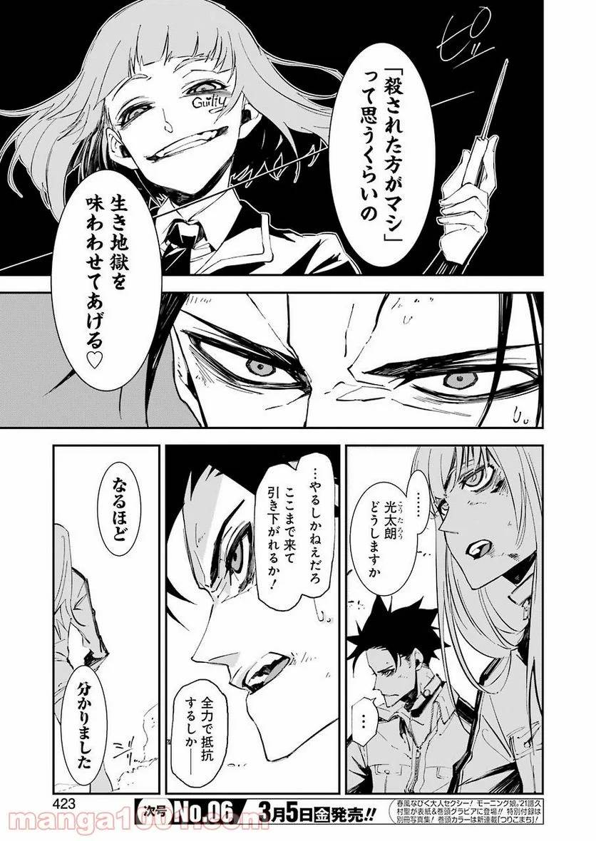 ページ 9 — 第7話