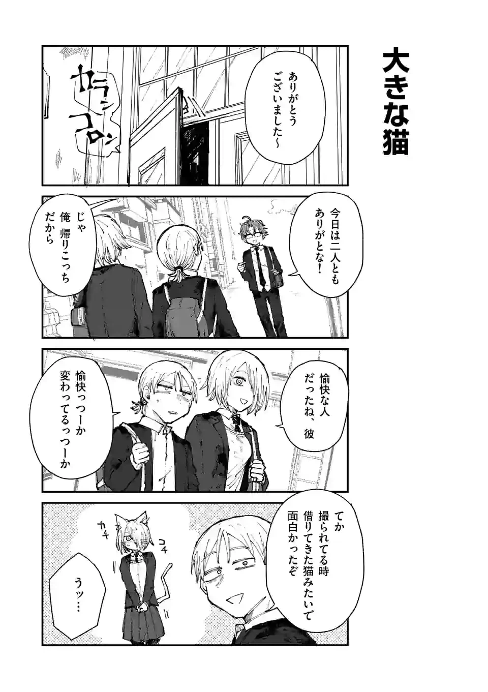 ページ 11 — 第12話