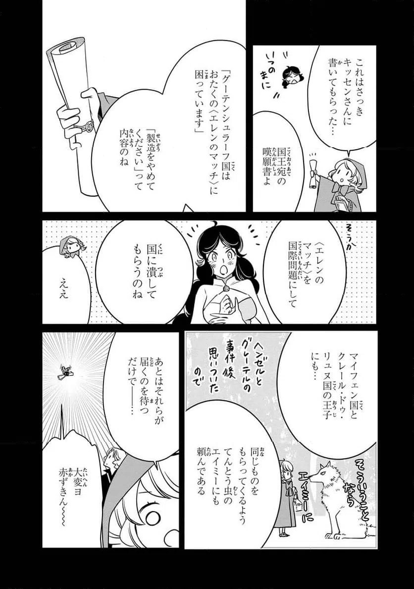 ページ 28 — 第20話