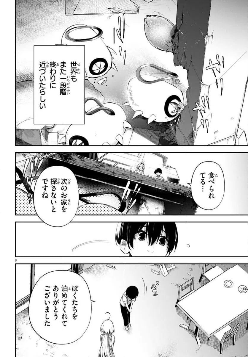 ページ 8 — 第19話
