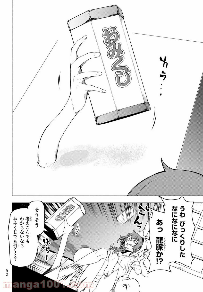 ページ 14 — 第155話
