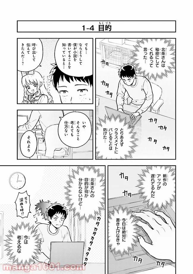 ページ 17 — 第1.1話