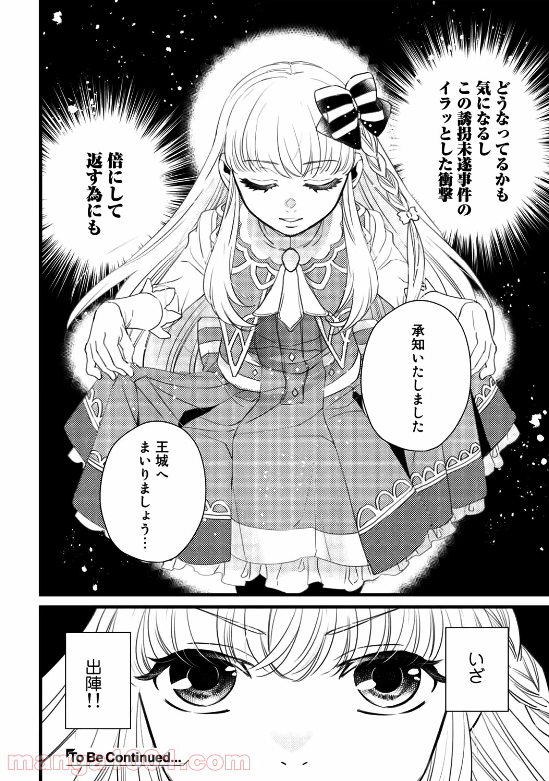 ページ 24 — 第5話