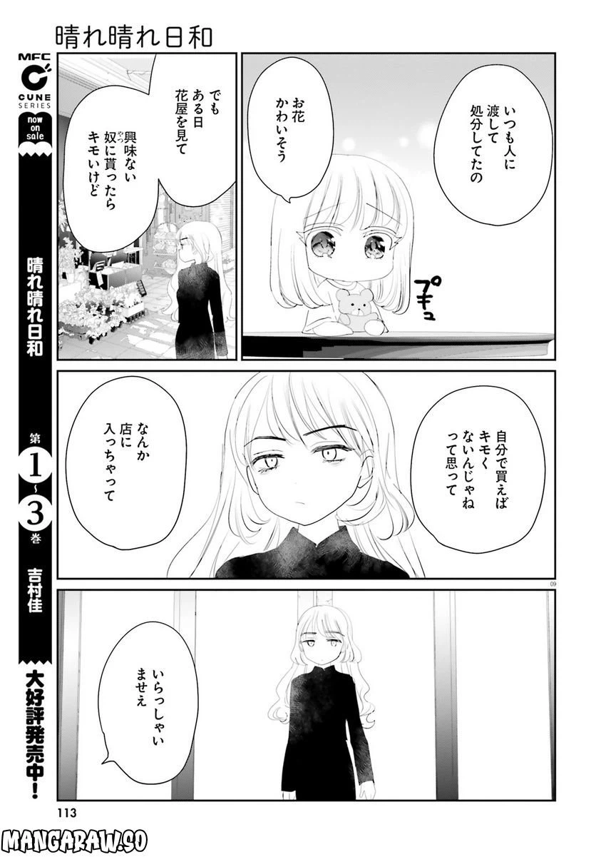 ページ 9 — 第20話