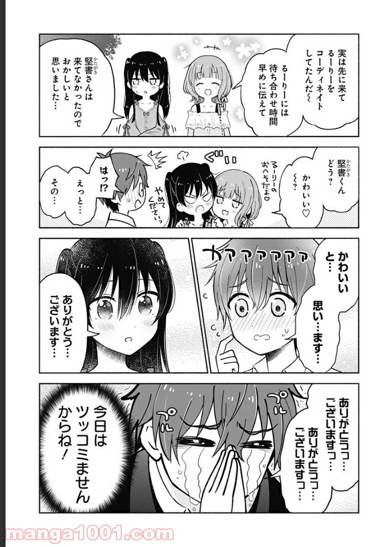 ページ 5 — 第9話