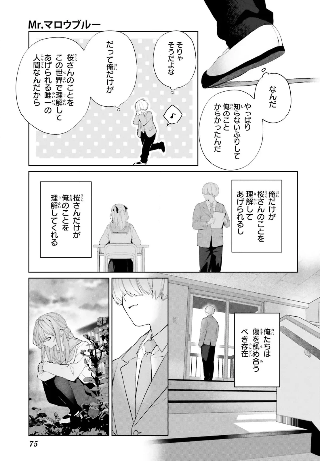 ページ 11 — 第36.1話