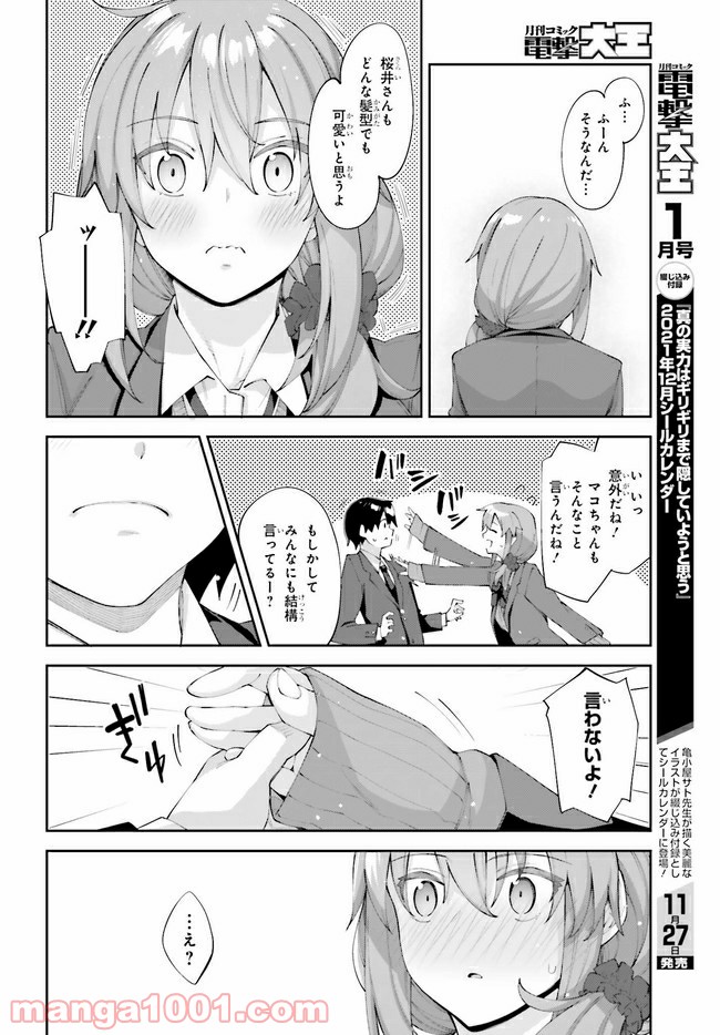 ページ 14 — 第22話