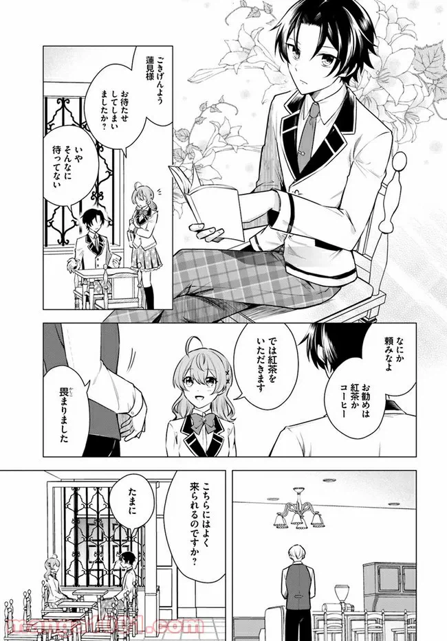 ページ 7 — 第3.1話