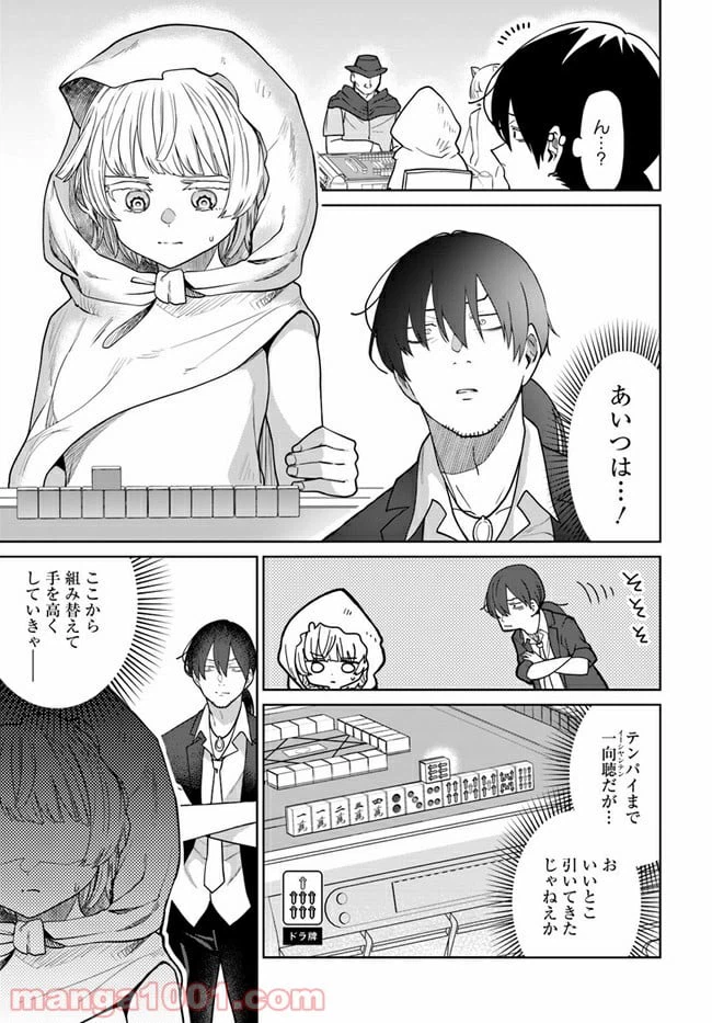ページ 23 — 第1話