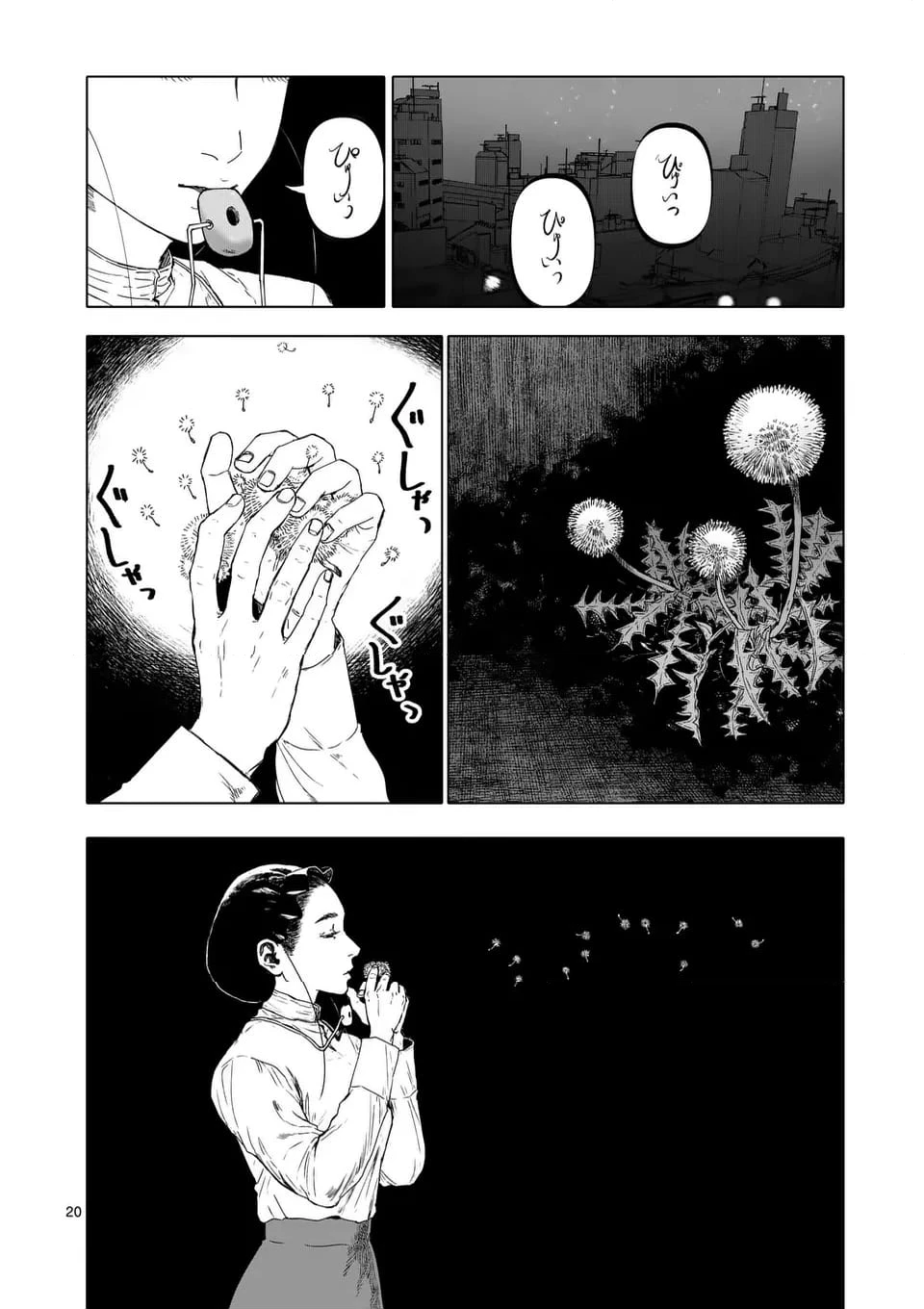 ページ 20 — 第74話