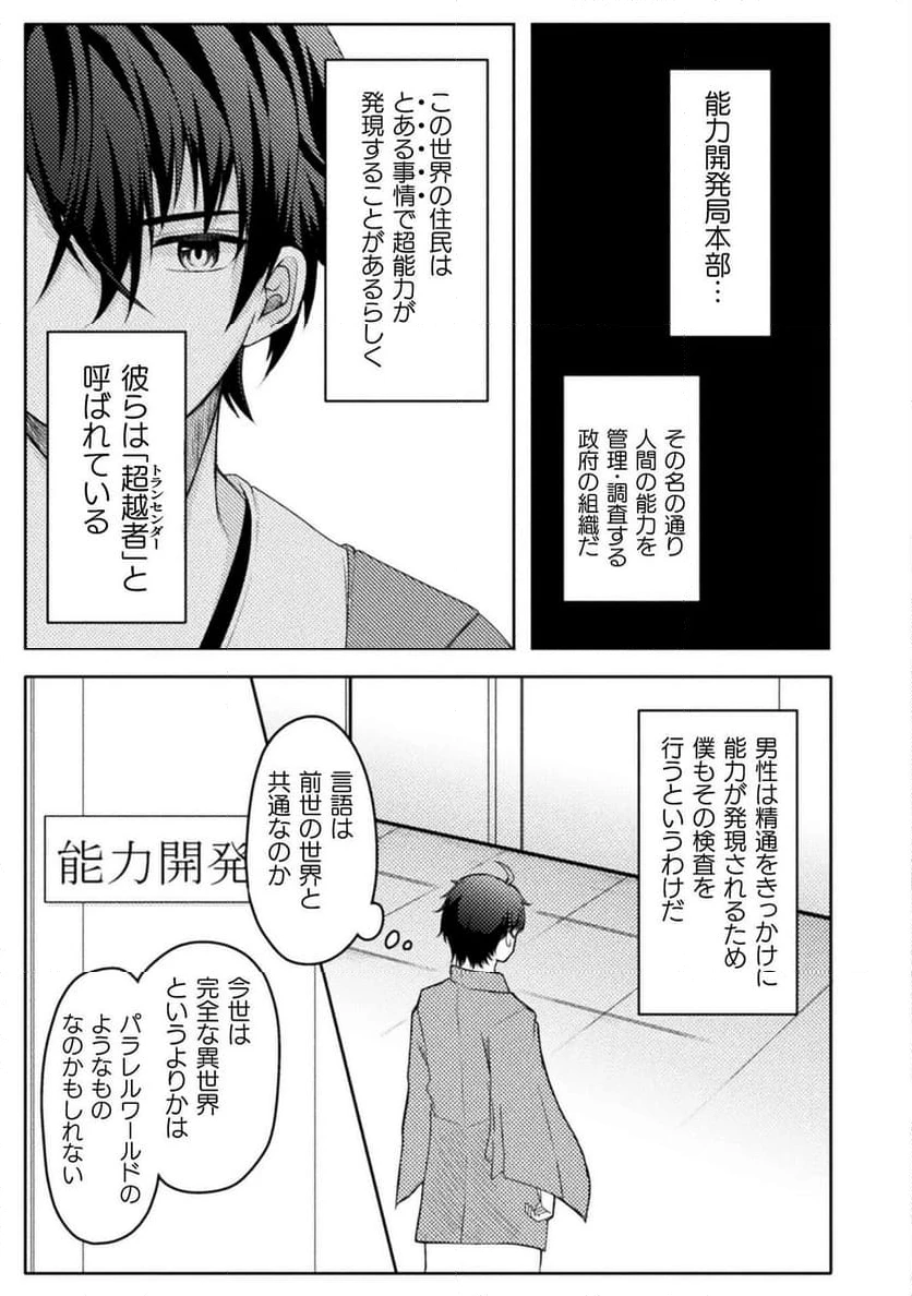 ページ 19 — 第1話