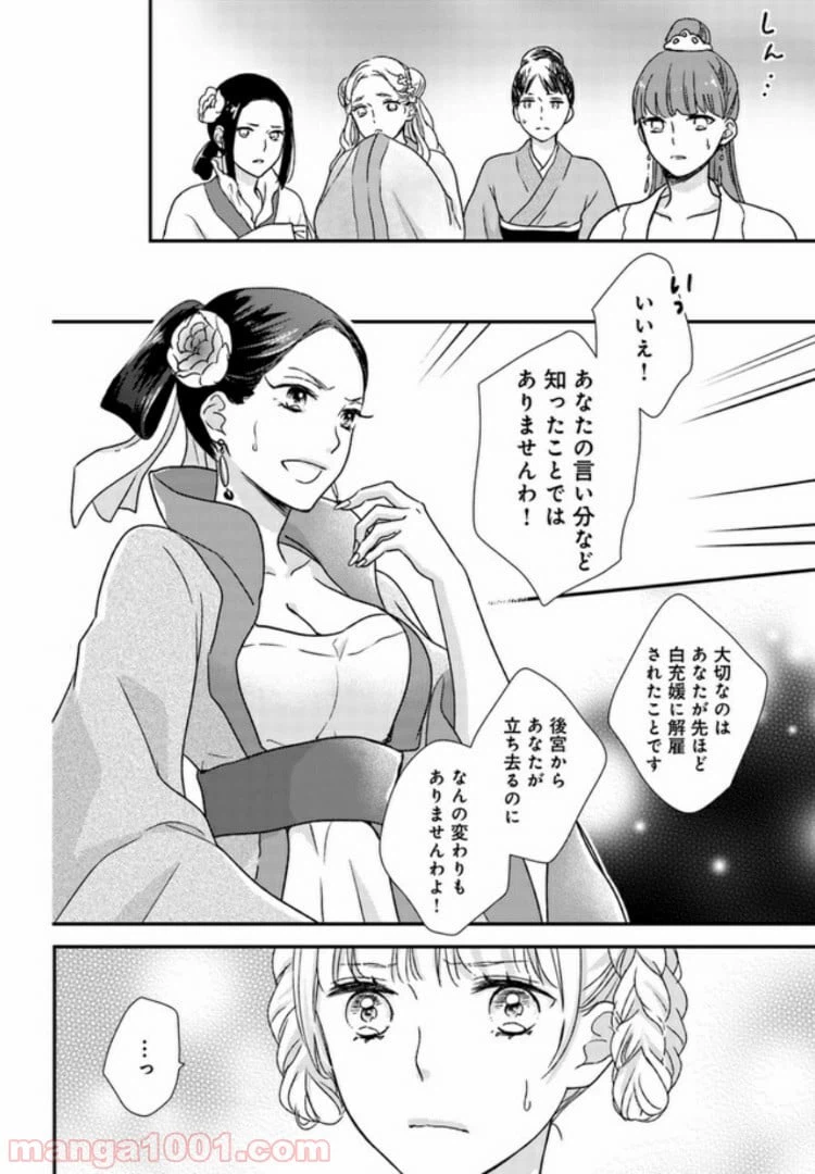 ページ 14 — 第2.2話