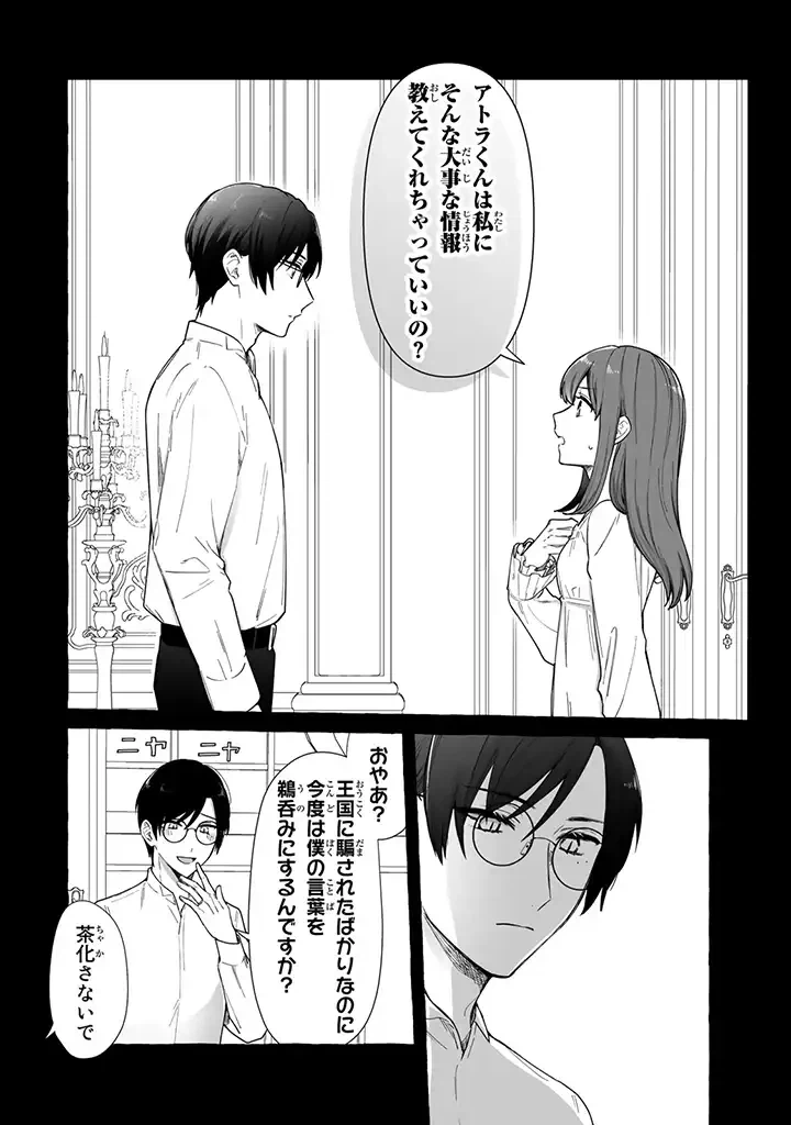 ページ 8 — 第3.1話