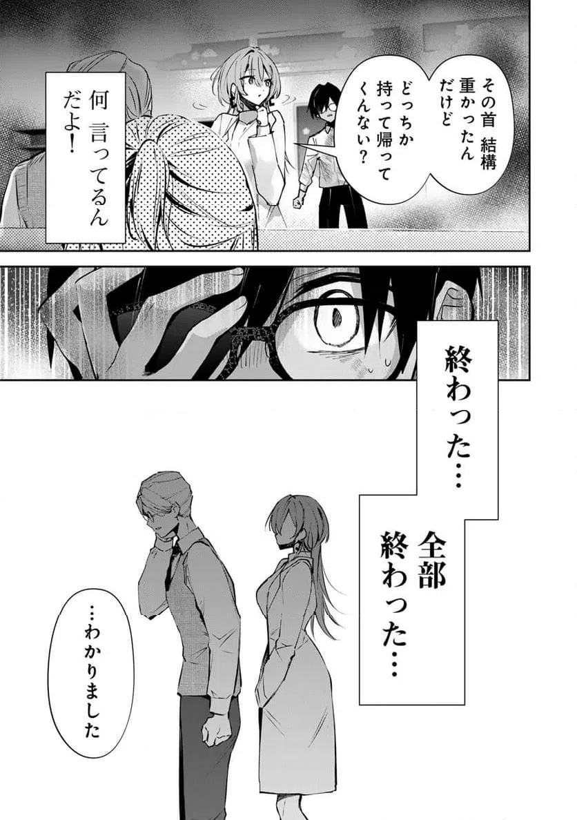 ページ 3 — 第7話