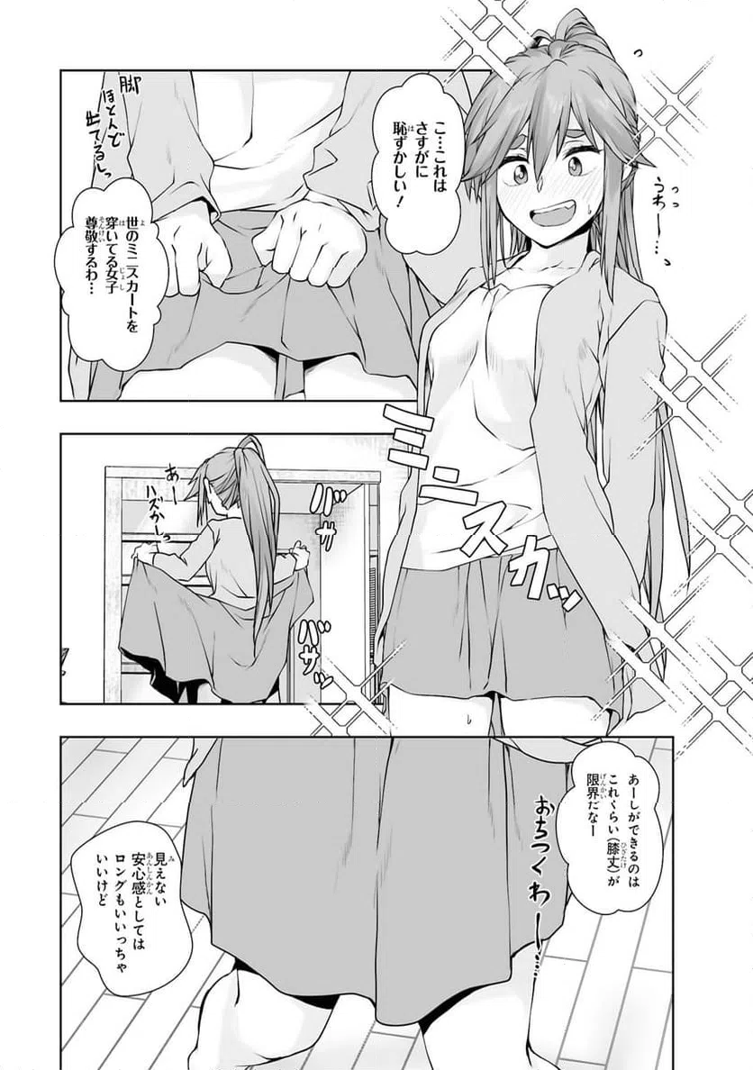 ページ 7 — 第8話
