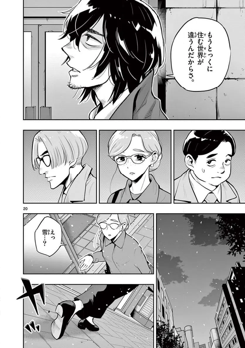 ページ 20 — 第1話