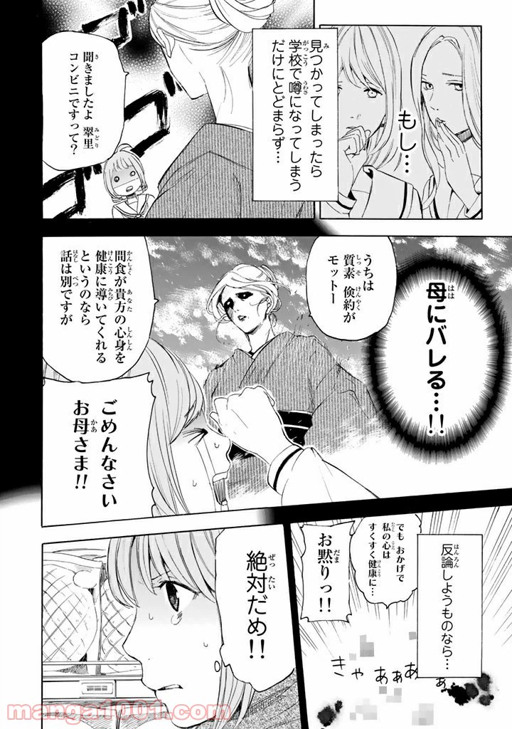 ページ 4 — 第2話