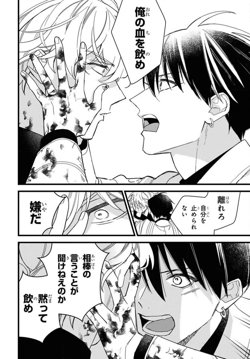 ページ 8 — 第9話