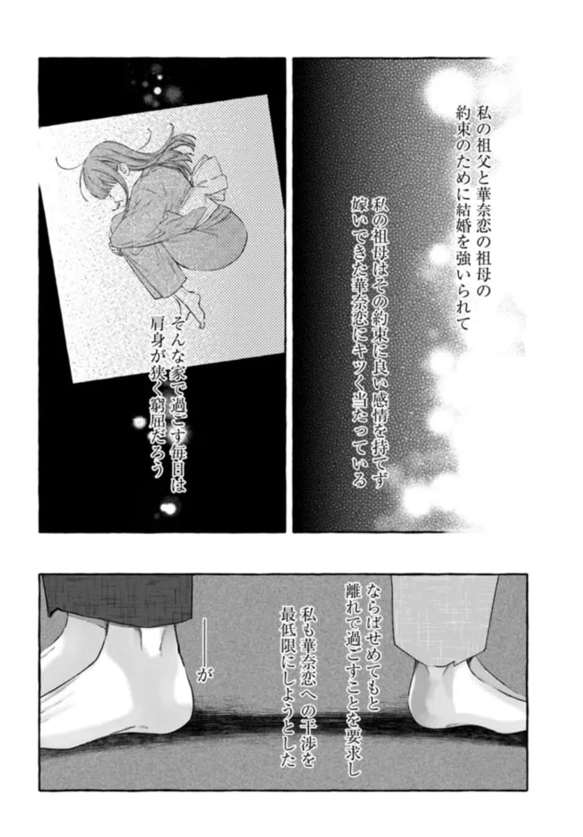 ページ 12 — 第5.2話