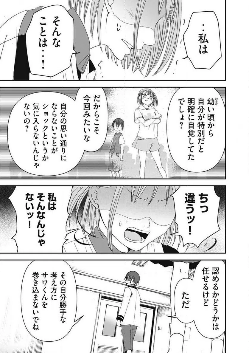 ページ 19 — 第16話
