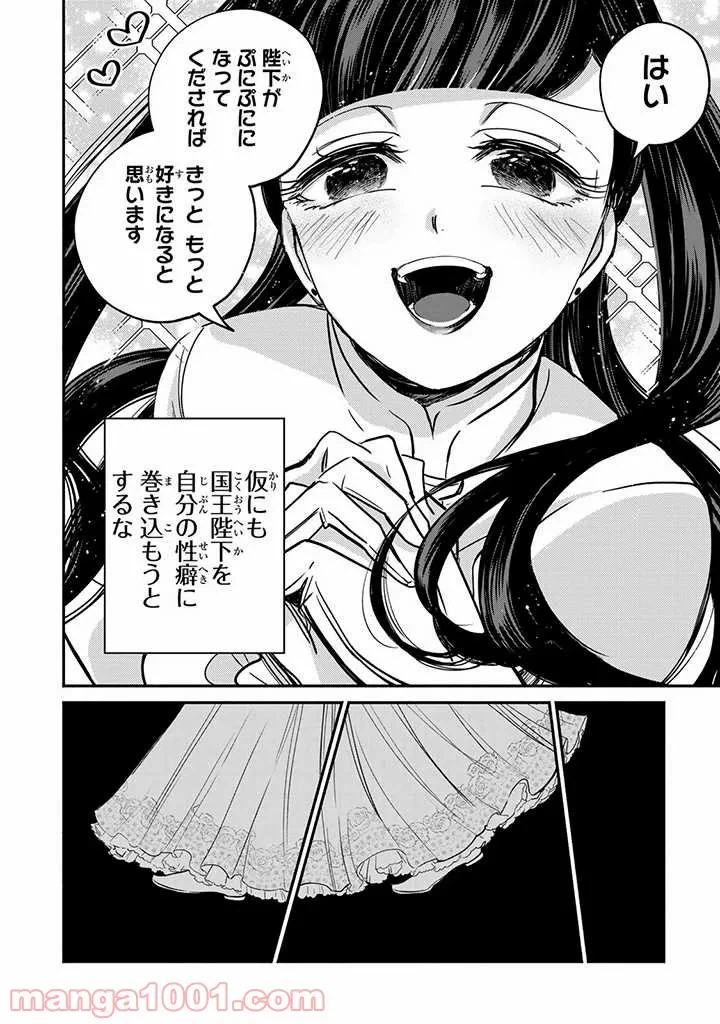 ページ 7 — 第9.3話