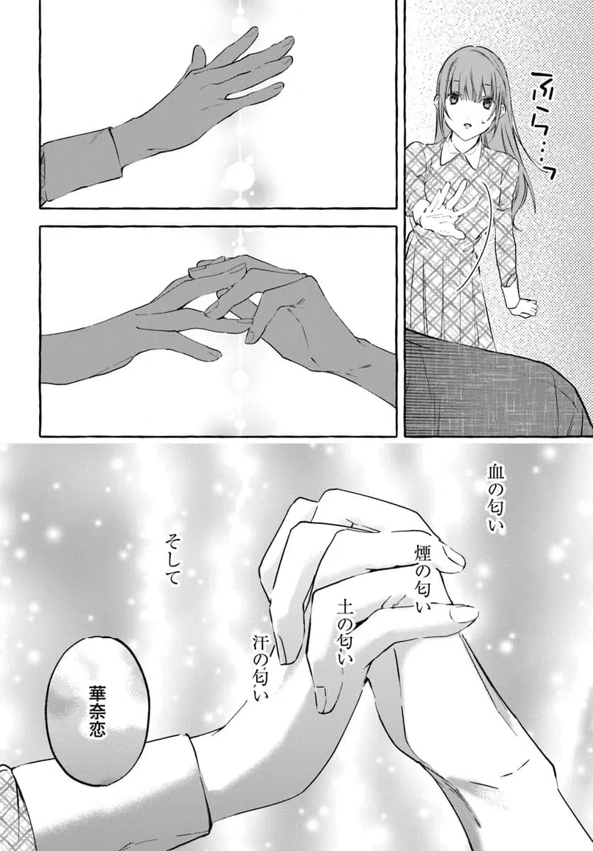 ページ 10 — 第6.2話