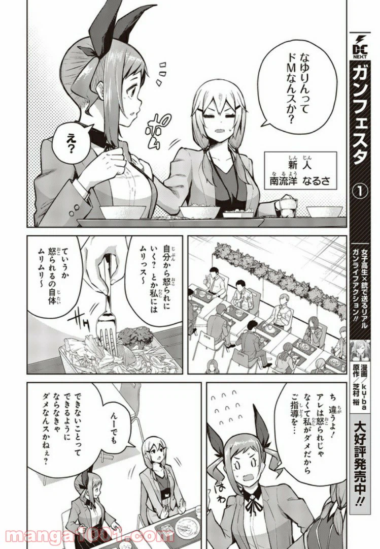 ページ 4 — 第6話