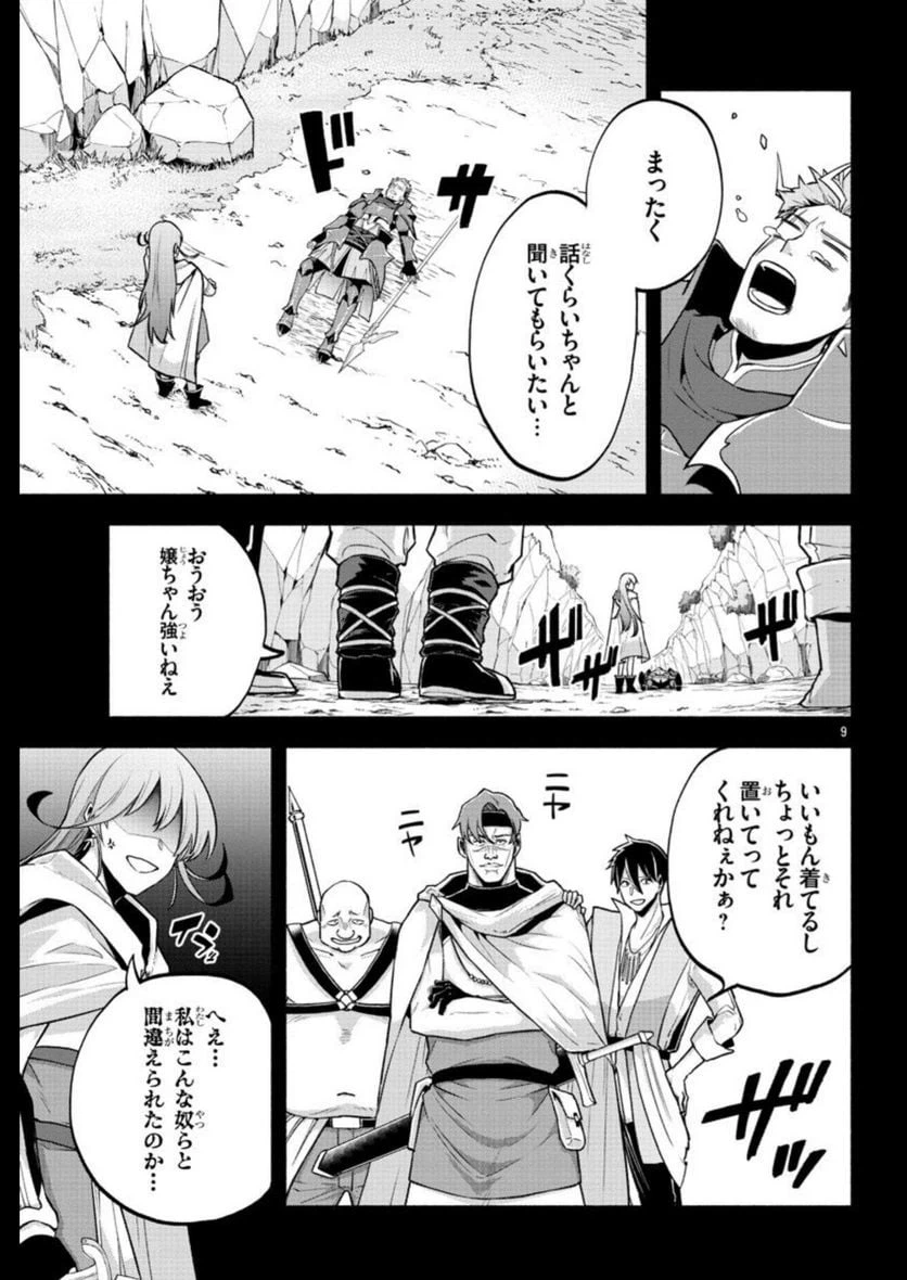 ページ 10 — 第7話
