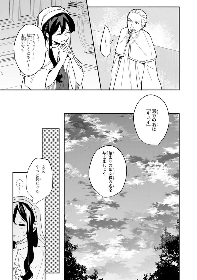 ページ 3 — 第23.3話