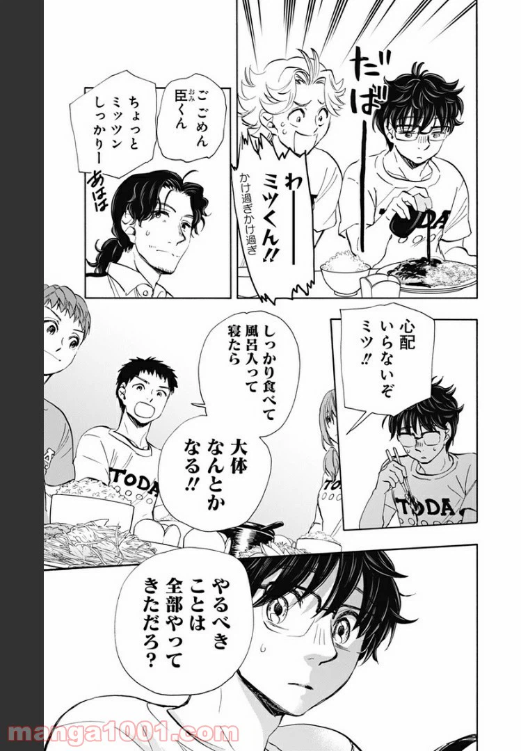ページ 5 — 第57話
