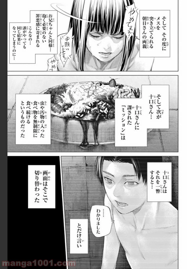 ページ 9 — 第14.3話
