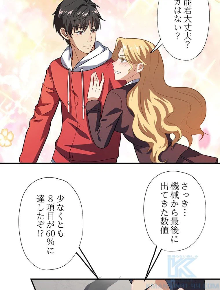 ページ 8 — 第45話