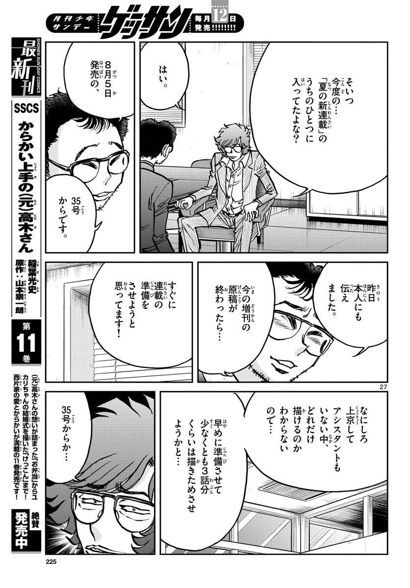 ページ 27 — 第146話